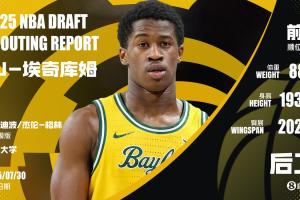 ??NBA選秀大會：費(fèi)城76人選擇巴哈馬天才埃奇庫姆