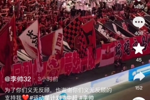 賽前獲聲援，李帥社媒感謝海港球迷：謝謝你們義無反顧地支持我