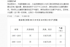 大連英博官博：對陣浙江隊還有少量余票，票務(wù)系統(tǒng)下午三點關(guān)閉