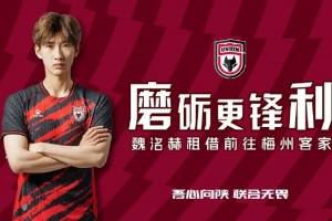 【公告】球員魏洺赫、李天樂租借離隊(duì)
