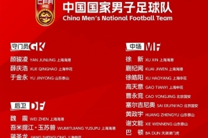 新周期第一步！國足東亞杯平均25歲 誰應(yīng)該保留扶正&誰應(yīng)該回歸？