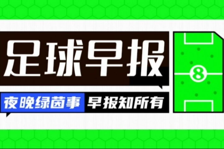 早報(bào)：39歲魔笛加盟米蘭 皇馬5000萬歐簽A費(fèi)