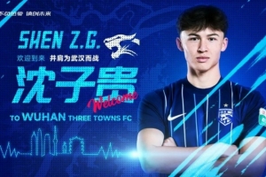 官方：24歲上海海港前鋒沈子貴轉(zhuǎn)會(huì)加盟武漢三鎮(zhèn)