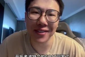 孔祥宇：利拉德把角色定位變成更衣室領袖 開拓者的GOAT回家了