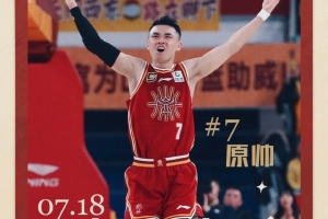 真摯的祝福！山西隊射手原帥31歲生日快樂?????