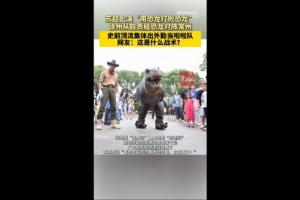 對陣常州隊！徐州隊從自貢租恐龍組成啦啦隊，網(wǎng)友：這是什么戰(zhàn)術(shù)
