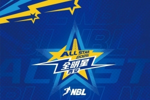 星光熠熠 閃耀秦川 │ 2025年NBL全明星首發(fā)陣容投票今日開啟！