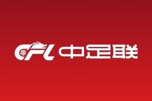 中超各俱樂(lè)部陸續(xù)轉(zhuǎn)發(fā)中足聯(lián)聲明：強(qiáng)烈譴責(zé)！堅(jiān)決維護(hù)球員尊嚴(yán)