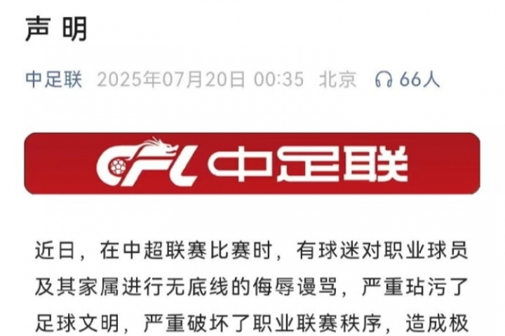石雪清：中足聯(lián)聲明就是走過場、娘娘腔，都不敢明確指出是誰辱罵