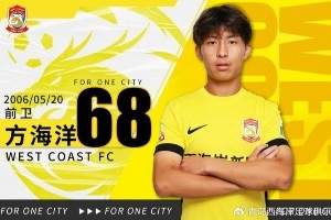 青島西海岸：U21梯隊(duì)球員方海洋 戚秉宇 欒昊 鄢奇航正式升入一隊(duì)