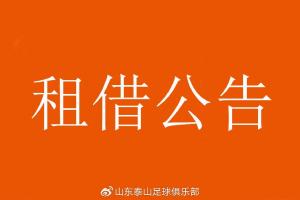 張弛、劉世博、劉國寶、畢津浩租借離隊，租借期至2025年12月31日