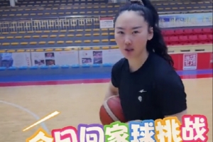 你能做到嗎？武桐桐曬回家球挑戰(zhàn) 連續(xù)投進(jìn)兩個(gè)三分