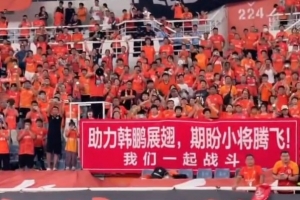 球迷拉出橫幅慶祝韓鵬執(zhí)教泰山首勝：助力韓鵬展翅，期盼小將騰飛