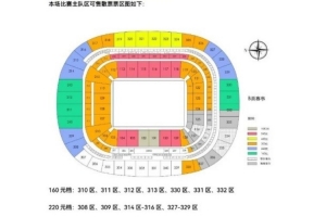 北京國安vs天津津門虎票務公告