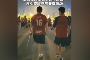 蹇韜邀請(qǐng)殘疾球迷看比賽：世上總有一些美好，值得去全力以赴