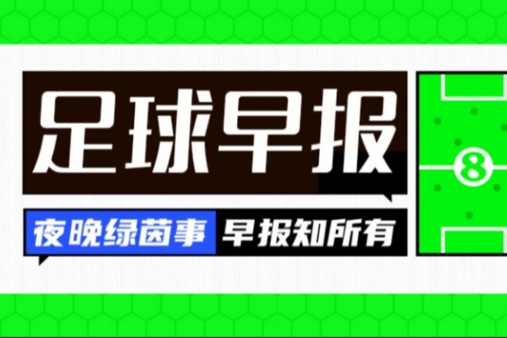 早報：利物浦準(zhǔn)備創(chuàng)紀(jì)錄報價伊薩克，首份報價可能1.2億鎊！