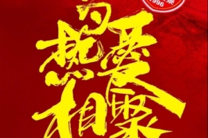 【長(zhǎng)春Ju超聯(lián)賽】注意啦！2025第三屆長(zhǎng)春Ju超聯(lián)賽延期兩周舉行