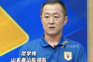 泰山領(lǐng)隊(duì)：夏窗想換兩到三個(gè)外援但政策不允許，相對換中衛(wèi)較合適