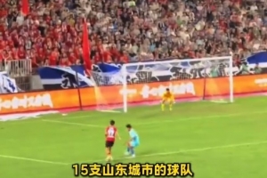 魯媒：“魯超”聯(lián)賽即將拉響，15隊分4組進行單循環(huán)比賽