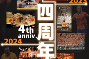 第四個生日，是對過去的致謝，更是對未來的邀約