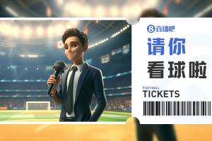 小吧福利站|??國安vs津門虎，評論區(qū)曬圖，小吧請你看京津德比