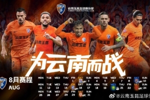 8月份賽季歷，密集賽程即將來(lái)襲，吹響夏日鏖戰(zhàn)的號(hào)角????