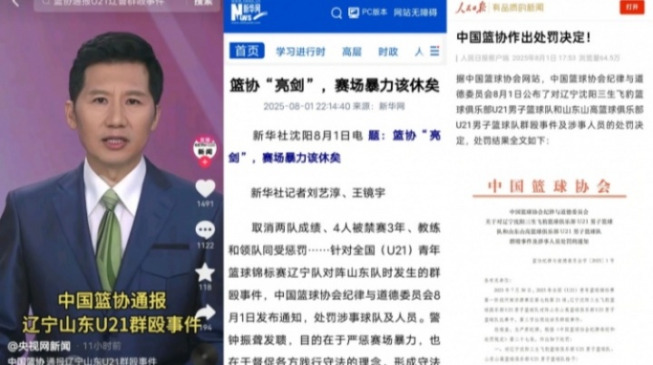 影響惡劣！央視&新華社&人民日報等官方媒體通報遼魯U21群毆事件