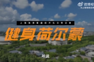海港富盛經(jīng)開隊(duì)日常|“型”動現(xiàn)場大放送
