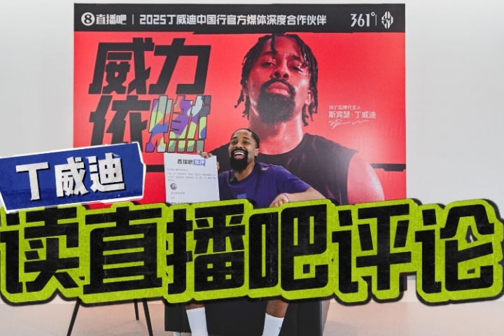 丁威迪回應(yīng)吧友評論啦??來評論互動造梗抽DVD3球鞋一雙??