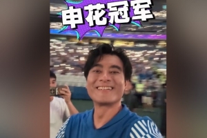 演員陳龍鼓勵申花隊：有輸有贏才是比賽，一切向前看