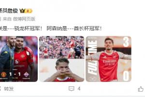 詹?。郝?lián)是---驍龍杯冠軍！ 阿森納是---酋長(zhǎng)杯冠軍！