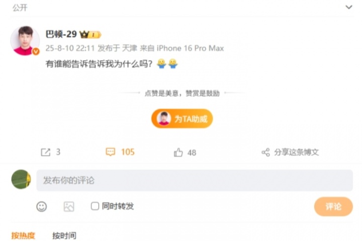 津門(mén)虎兩球被吹！巴頓賽后社媒發(fā)文：有誰(shuí)能告訴告訴我為什么嗎？