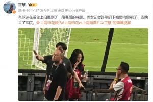 跟隊(duì)：申花女記者賽后與海港人員沖突，導(dǎo)致下嘴唇內(nèi)側(cè)破了去醫(yī)院
