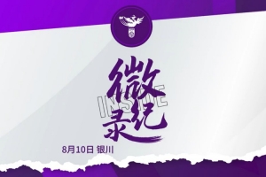 INSIDE·微紀(jì)錄：中國U-20女足8-0黎巴嫩U-20女足