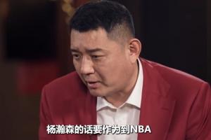 鞏曉彬建議楊瀚森：要開(kāi)發(fā)更多功能性 提升速度速率 加強(qiáng)好勝心
