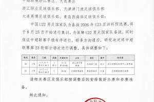 中超賽程因U23亞預賽調整，媒體人：這種賽程調整真的有必要嗎？