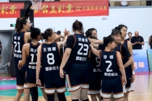 全運(yùn)女籃成年組資格賽第三日：四川贏下強(qiáng)強(qiáng)對話 湖北豪取三連勝