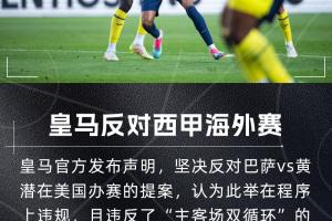 記者：西甲不是宣傳巴薩的馬戲團，我們應(yīng)該遵守規(guī)則進行比賽