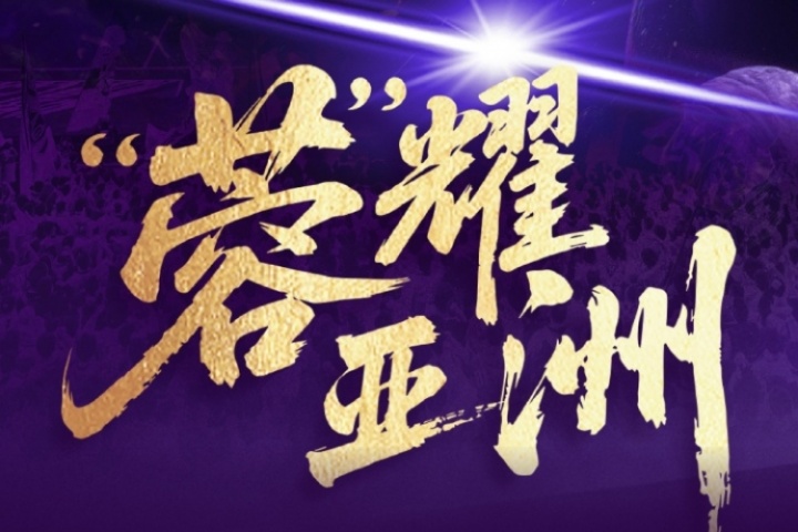 亞冠附加賽-蓉城vs曼谷聯(lián)首發(fā)：費利佩、周定洋先發(fā)，韋世豪停賽