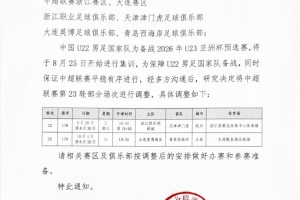 英博官方：為保障U22國足備戰(zhàn)，與西海岸的比賽調(diào)整至10月4日進(jìn)行