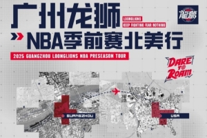 參加NBA季前賽！廣州龍獅北美之行第二站——洛杉磯快船