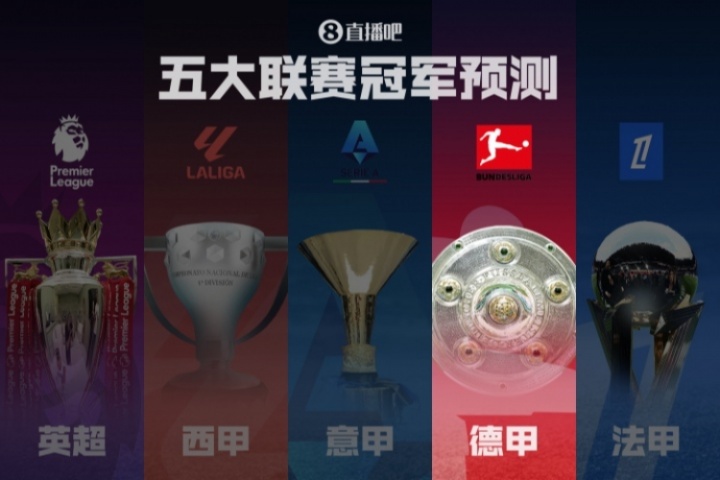 德甲冠軍預(yù)測??拜仁劍指衛(wèi)冕！滕哈赫帶領(lǐng)藥廠能否制造懸念？
