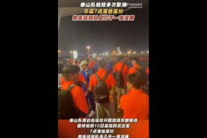 魯媒：泰山隊今晨7點(diǎn)落地深圳，教練組和隊員幾乎一夜沒睡