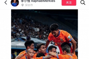 李小恒社媒：首次中超首發(fā)就為泰山打入個人首球，這感覺難以置信