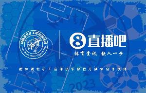 榆林漠北礦工打響中乙爭奪戰(zhàn)，直播吧成為官方合作媒體