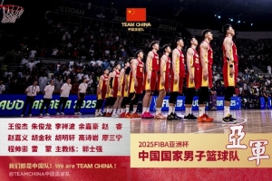 中國(guó)國(guó)家隊(duì)官博鼓勵(lì)中國(guó)男籃：比終點(diǎn)更亮的 是始終同頻的足跡