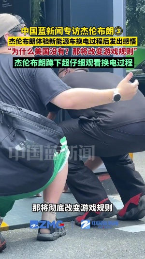 杰倫-布朗體驗新能源換電站：美國為啥沒有？這將改變一切！