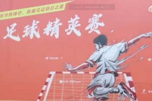 2025首屆山東省“泰山小將”數(shù)選未來足球精英賽今日開幕！