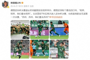 林良銘發(fā)文：我職業(yè)生涯第一次決賽，蘇州、蘇州、我們要去蘇州