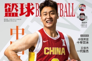 中國男籃隊(duì)長！趙睿登上《籃球》雜志封面